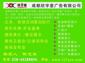 成都廣告設計與公關服務全鏈條解決方案